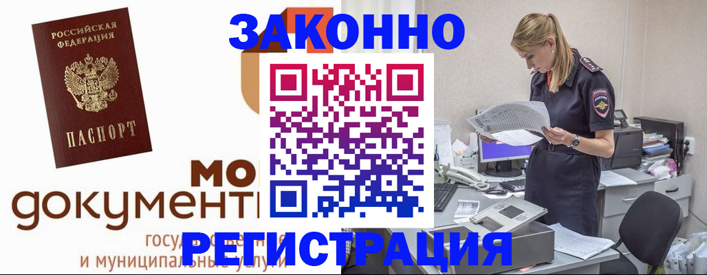 временная регистрация для всех в Кирсанове