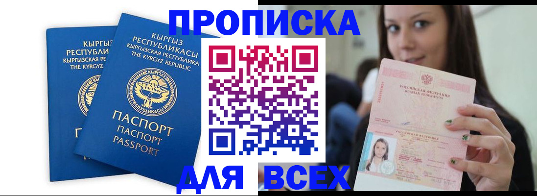 временная регистрация для всех в Кирсанове