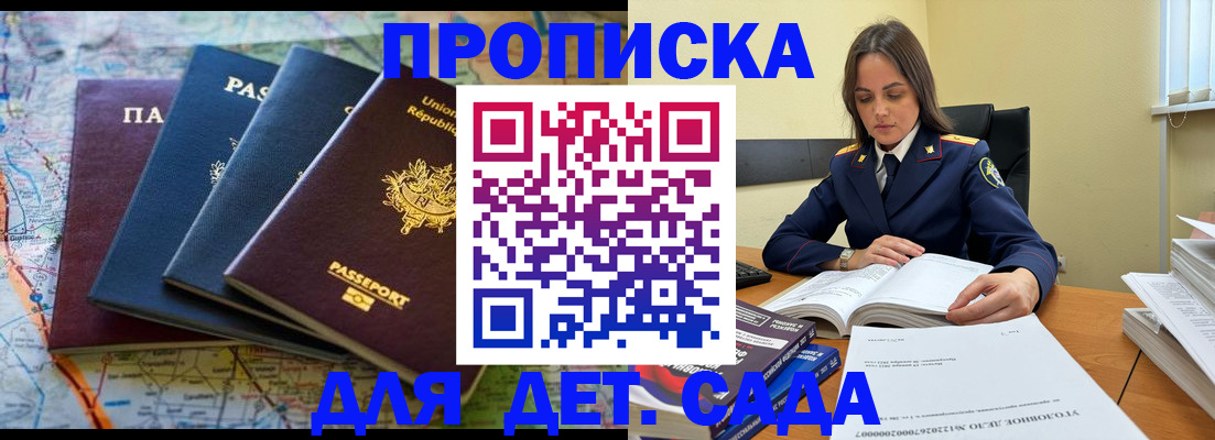 прописка для работы в Кирсанове